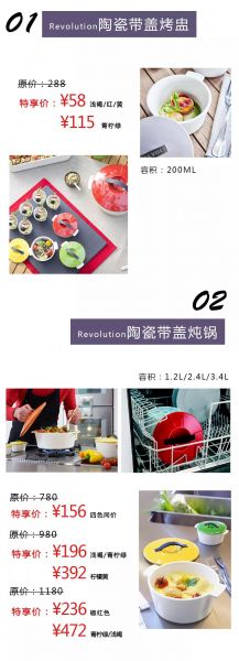 Revol 250岁生日给你惊喜，这口来自法国的锅真的很浪漫！