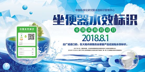 引领水效制高点！恒洁助力《坐便器水效标识实施规则》全国启动