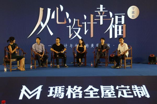 玛格&网易“从心设计幸福”宁波站私享会 展现设计与美学的精彩跨界碰撞！