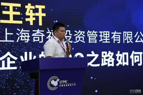 中国家居制造大会 | 区块链、IPO、智能制造等热词带你读懂“资本、投资与制造”