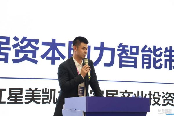 中国家居制造大会 | 区块链、IPO、智能制造等热词带你读懂“资本、投资与制造”