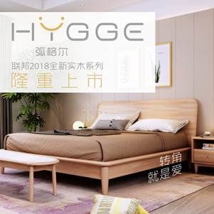 转角遇到爱——联邦家私HYGGE全实木新品