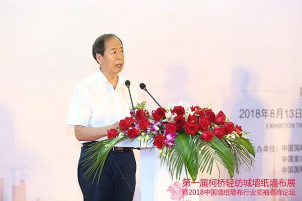 2018首届中国绍兴(柯桥)轻纺城墙纸墙布展开幕