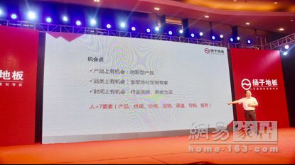 扬子地板在安徽召开2019新品发布暨核心经销商会议