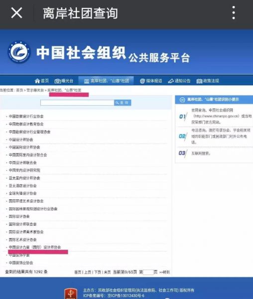 民政部国家社会组织管理局曝光