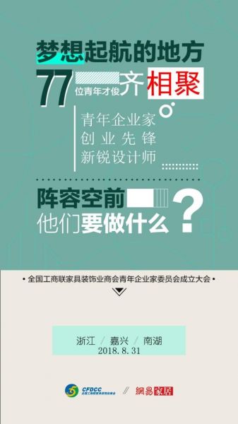 联合发起 | 家居江湖集结令已出 “青年大佬”8.31嘉兴会面