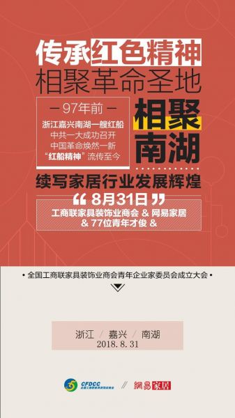 联合发起 | 家居江湖集结令已出 “青年大佬”8.31嘉兴会面