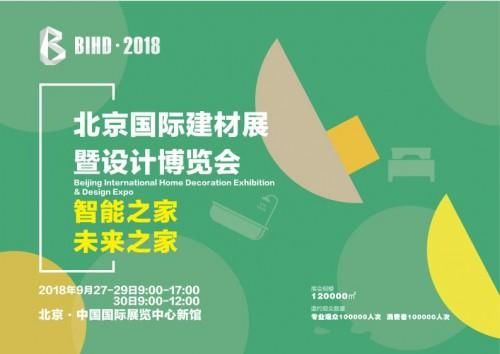 帕莱德门窗与你相约北京国际建材展