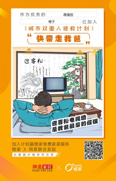 关注城市双面人家居升级，橙家免费家居改造全城招募