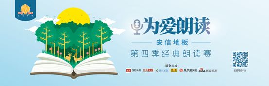 安信地板跨界公益，与成都天使心携手为爱朗读