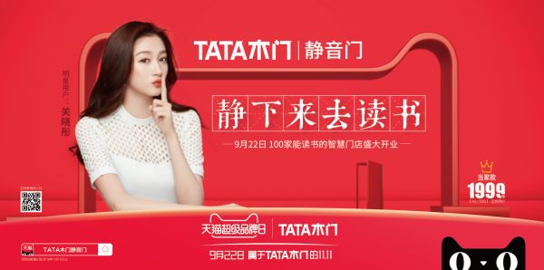 TATA超级品牌日：静下来，读书正当时！