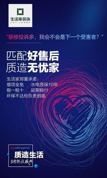 生活家装饰818质造生活：用实力托起你的家装梦