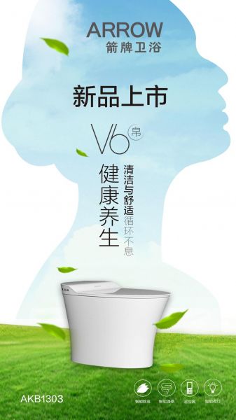 新品上市 | 箭牌智能马桶V6帛，你喜欢的样子它都有