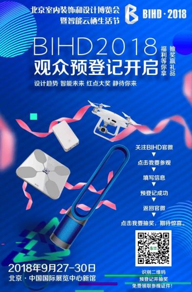 BIHD2018 “设计创意馆”为您带来中西顶尖艺术与设计的激情碰撞