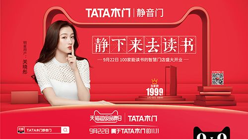 9月22日，TATA木门100家可以读书的智慧门店盛大开业