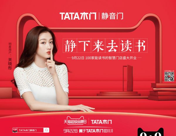 欲打造自己的双十一 TATA木门天猫超级品牌日剑指1.5亿底气何来？