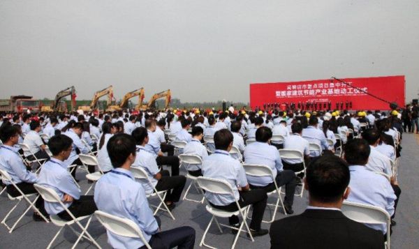 打造世界绿色建材库—国家建筑节能产业基地在高碑店国家建筑节能技术国际创新园动工