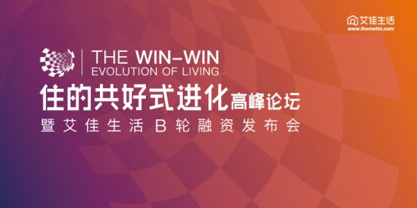 艾佳生活B轮融资10亿元 晋升行业独角兽打造良性生态