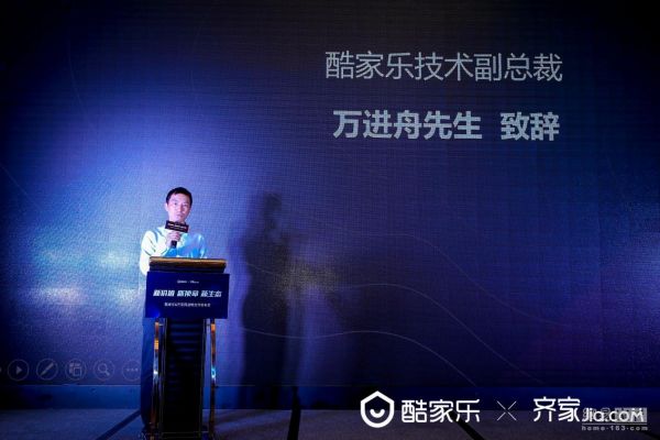 酷家乐技术副总裁万进舟