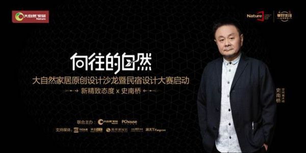 向往的自然，大自然携手史南桥共探新精致生活