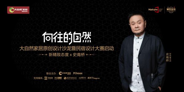 当史南桥遇上大自然，他们会创造怎样的魔法奇迹？