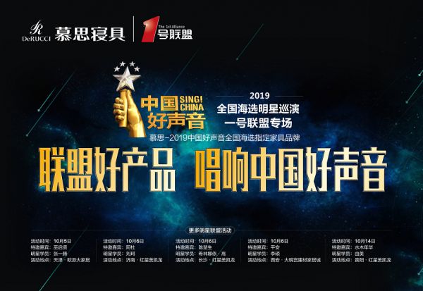 IP强强联合，2019中国好声音全国海选明星巡演-1号联盟专场活动圆满落地