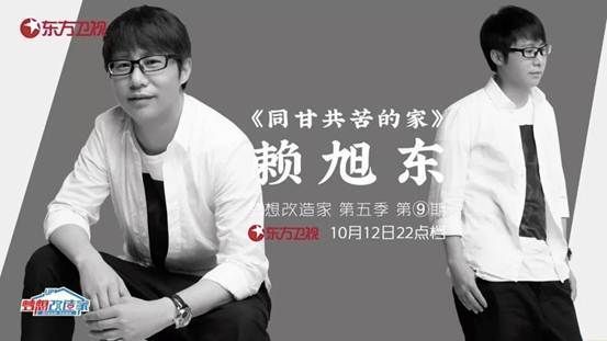 预告 |《梦想改造家第五季》第九期：恒洁为真爱护航，甜蜜新居生活
