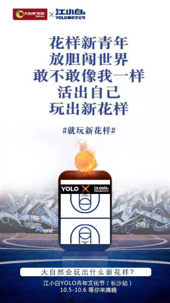 大自然跨界营销突破，领跑家居行业典范