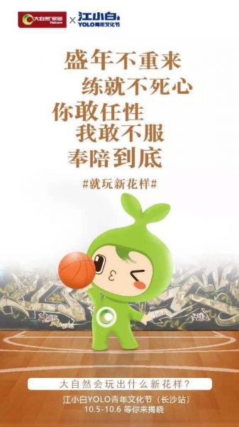 大自然跨界营销突破，领跑家居行业典范