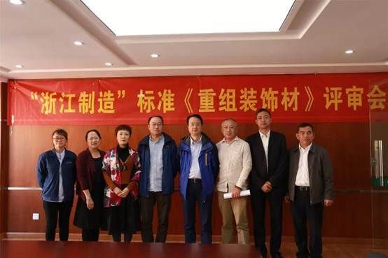 莫干山首次领衔“浙江制造”标准制订正式评定通过