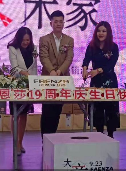 兰州十九周年庆典