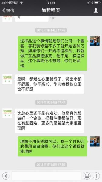 湖北尚哲系统门窗加盟诈骗