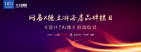 精装时代淋浴房何去何从? 10.18德立淋浴房2018黄鹤楼峰会见真知