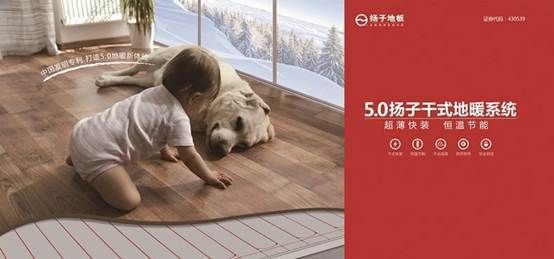扬子地板年度特大喜讯 官宣！