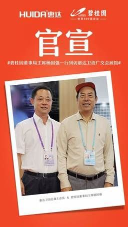 官宣 | 碧桂园董事局主席杨国强一行到访惠达广交会展馆
