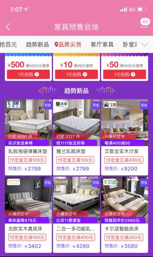 双11预售启动 床垫行业诞生新霸主