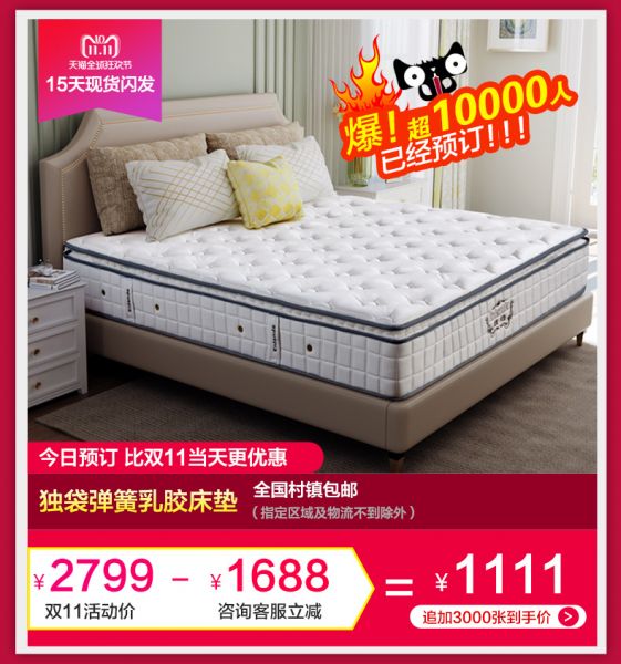 双11预售启动 床垫行业诞生新霸主