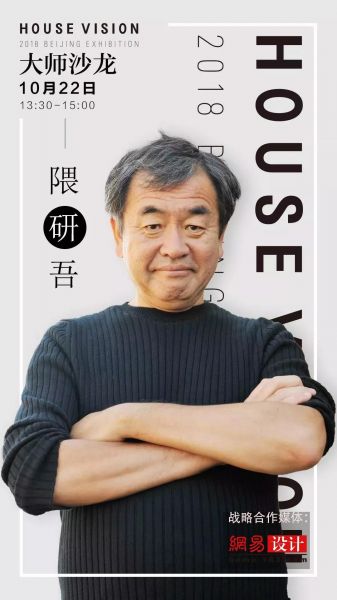 网易直播 | CHINA HOUSE VISION探索家——未来生活大展