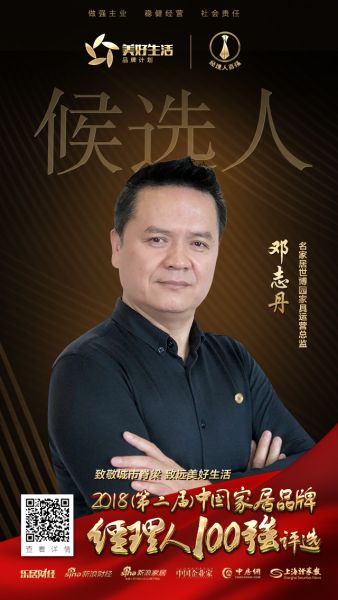 ▲名家居世博园家具营运总监邓志丹