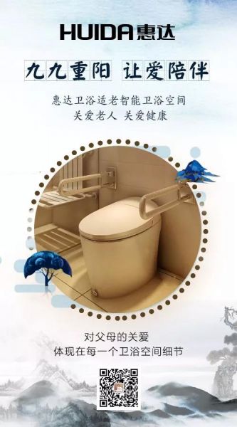 惠达卫浴适老智能卫浴，关爱老人，关爱健康！