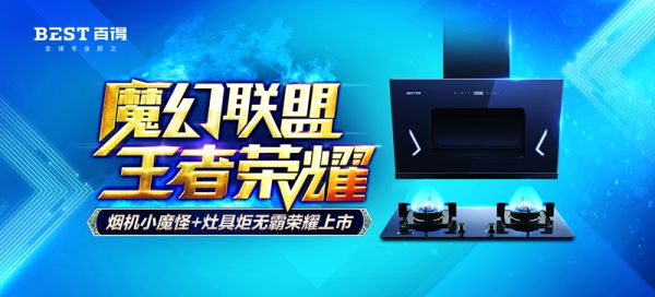新品牌之路上 百得厨卫步步为营