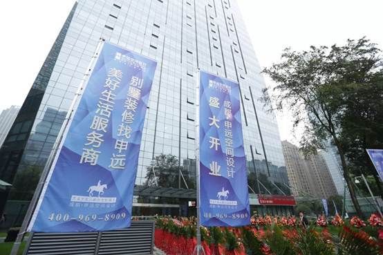 申远集团成都分公司正式开业