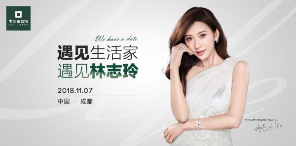一场家装行业的审美革命！生活家装饰“向美而生”品牌盛典