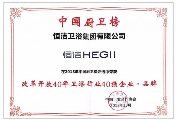 中国厨卫榜揭晓！恒洁实力荣膺两大奖项
