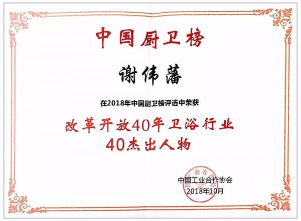 中国厨卫榜揭晓！恒洁实力荣膺两大奖项