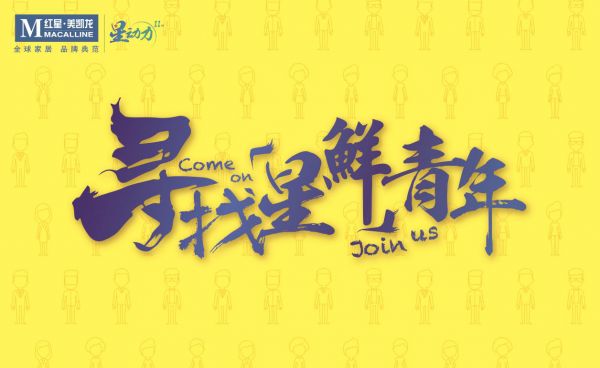 寻找未来设计师 首届高校室内设计大赛在武汉启动！