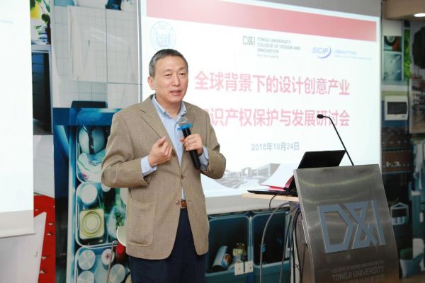 全球化背景下设计创意创业产业知识产权保护与发展研讨会