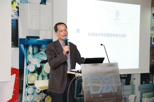 全球化背景下设计创意创业产业知识产权保护与发展研讨会
