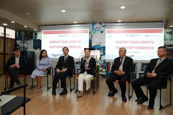 全球化背景下设计创意创业产业知识产权保护与发展研讨会