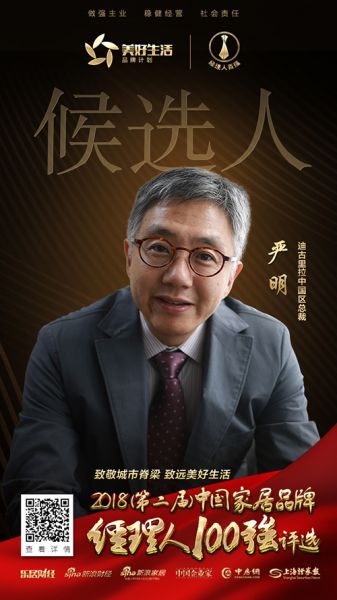 迪古里拉中国区总裁严明